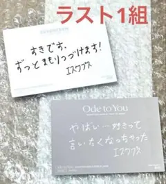 SEVENTEEN エスクプス トレカ 直筆メッセージ 2枚セット　ラスト1組