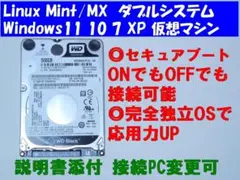 Mint/MXダブルシステム VM-Win11 10 7 XP HDD500GB
