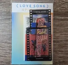 新品　匿名配送　映画　LOVE SONG　ステッカーセット　シール　向井康二