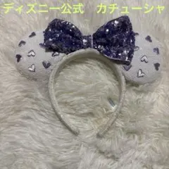 ディズニー ミニーカチューシャ ハート パープル スパンコール