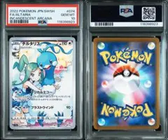テールナー　ピカチュウ チルタリス　CHR ３点セット　PSA10 Amazon | ポケモンカードゲーム PK-S11a-069 テールナー CHR