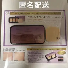 新品未使用【カバーマーク　フローレスフィット３色】