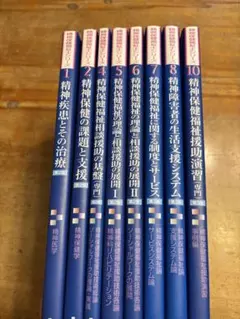 精神保健福祉士 教科書19冊セット 福祉教科書 社会福祉士・精神保健福祉士 完全合格テキスト 共通