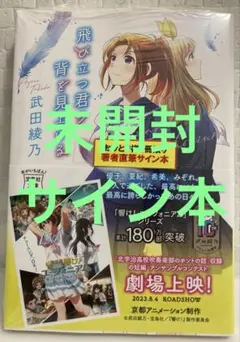 響けユーフォニアム　サイン本 ☆響け！ユーフォニアム サイン 台本 京都アニメーション