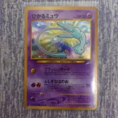 ポケモンカード ひかるミュウ 旧裏 LV.24 HP50 コロコロコミック