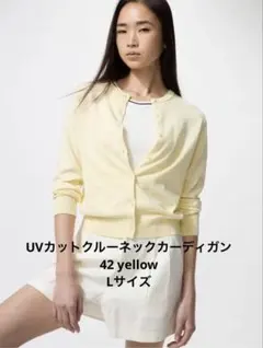 UNIQLO UVカットクルーネックカーディガン　Lサイズ　イエロー