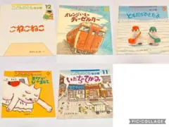 こどものとも年少版　絵本5冊セット
