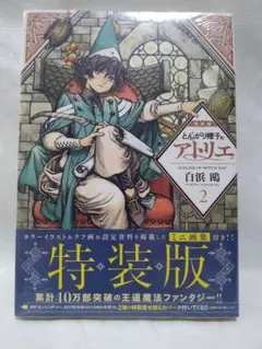 とんがり帽子のアトリエ 6巻限定版 スケッチブック型画集付 BGS manga