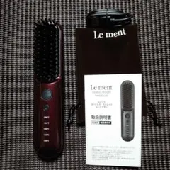 【未使用】Le ment ルメント ヒートブラシのサムネイル