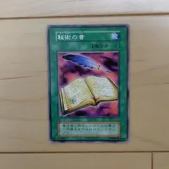 最安値】遊戯王カード♡秘術の書 魔法カード 初期 良品 美品 Vol.1 ③