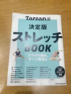 ストレッチ　雑誌　本