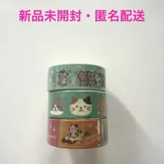 ふくふくにゃんこ マスキングテープ 3個セット