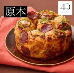 （原本）ABCクッキング ピザモンキーブレッド