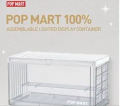 POPMART ディスプレイ コンテナ クリア(組立式) 未使用 ケース