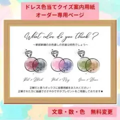 【No.17】ドレス当てクイズ　ドレス色当てクイズ　衣装当てクイズ