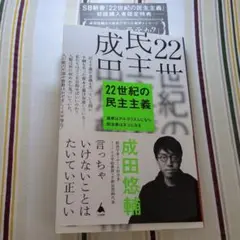 22世紀の民主主義 : 選挙はアルゴリズムになり、政治家はネコになる