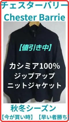 【美品】カシミア100％　ニットジャケット【今が買い時】【早い者勝ち】迅速対応