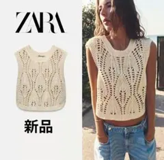 ZARA クロシェ　ベスト　エクリュ