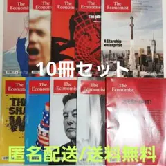 【10冊セット】The Economist 2026年発売号