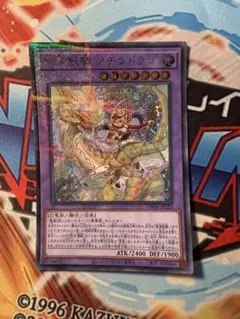 ナチュルエクストリオ DT シークレット 遊戯王 - メルカリ