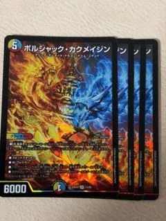 デュエルマスターズ ボルシャックカクメイジン 4枚 - メルカリ
