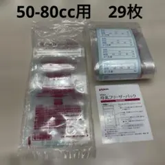 ピジョン　母乳フリーザーパック　50-80cc 29枚