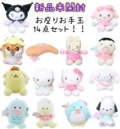 サンリオキャラクター　お座りお手玉　ぬいぐるみ　マスコット