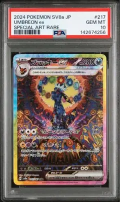 2026年最新】ブラッキーEX sar psa8の人気アイテム - メルカリ