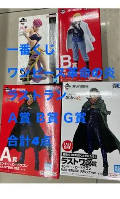 一番くじ ワンピースThe best editionルフィ 革命の炎 合計4点