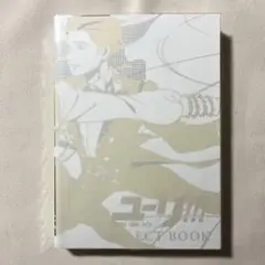 ユーリ!!! on ICE SELECT BOOK