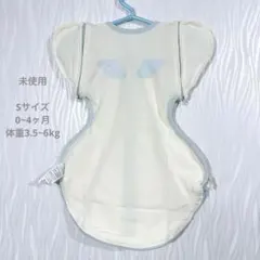 未使用 ねくるみ 通年仕様 スリーパー 股関節ケア 助産師推薦 スワドル S