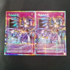 霊王の波動　プリズマティックシークレット(オーバーフレーム)　２枚
