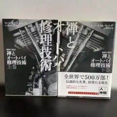 2026年最新】禅とオートバイ修理技術の人気アイテム - メルカリ