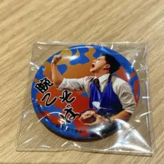 おいしい給食 バッジ　新品未開封