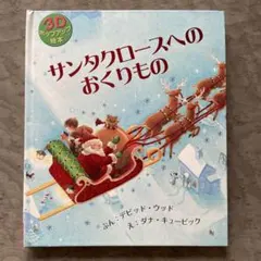 ポップアップ絵本