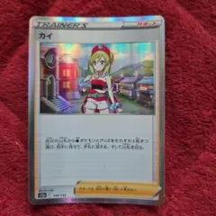 カイ トレーナーズカード S12 149/172