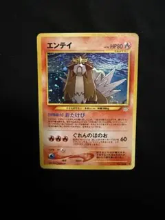 2026年最新】エンテイ 旧裏の人気アイテム - メルカリ