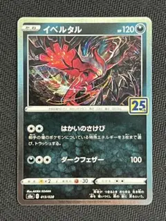 2026年最新】イベルタル 25thの人気アイテム - メルカリ