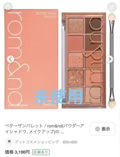 rom&nd ベターザンパレット 01 パンパスガーデン