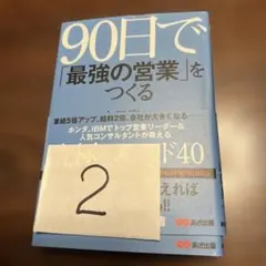 2026年最新】即決営業メソッド32の極意の人気アイテム - メルカリ