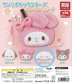 サンリオ ぬいぐるみポーチ シナモロール