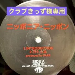 ［クラブきっず様専用］希少　ニッポニア・ニッポン　レコード