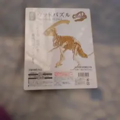 木製パズル ジュラ紀の恐竜のサムネイル
