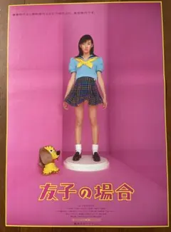 本広克行監督作品 友子の場合 VHS - メルカリ
