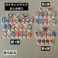 【値下げ】メザスタまとめ売り(バラ売り不可) 2026年最新】メザスタまとめ売りの人気アイテム - メルカリ