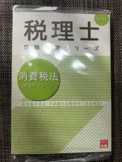2025年最新】税理士の人気アイテム - メルカリ
