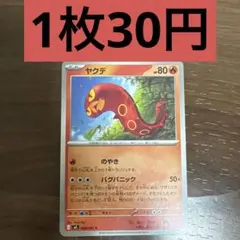 ヤクデ C 残り1枚のサムネイル