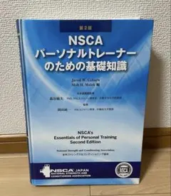 2026年最新】nsca 教科書の人気アイテム - メルカリ