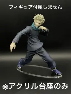 ※アクリル台座　呪術廻戦 Luminasta 狗巻 棘