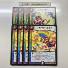 3685 エールライフ　レインボーライフ　計8枚
